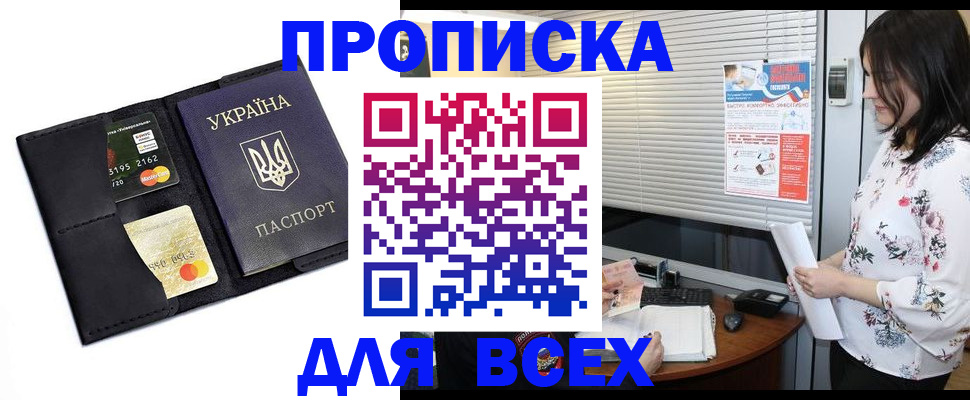 прописка для работы в Сосновом Бору
