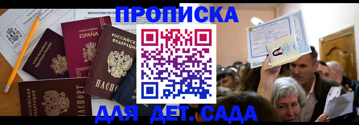 временная регистрация купить в Сосновом Бору